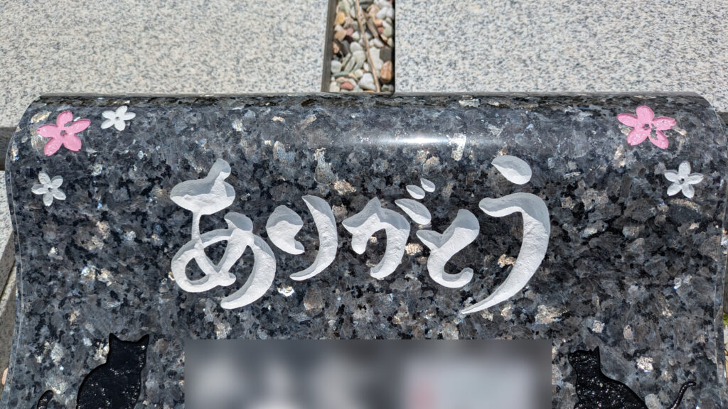 リバーサイドメモリー錦帯橋の樹木葬彫刻